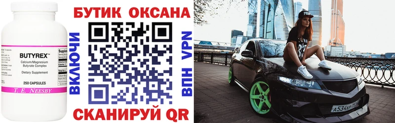 Бутират Butirat  Сысерть 